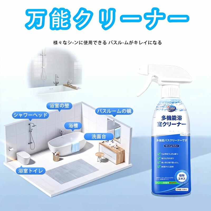 多機能浴室クリーナー｜水垢・カビ・汚れを一掃 - PRECIFICAÇÃO