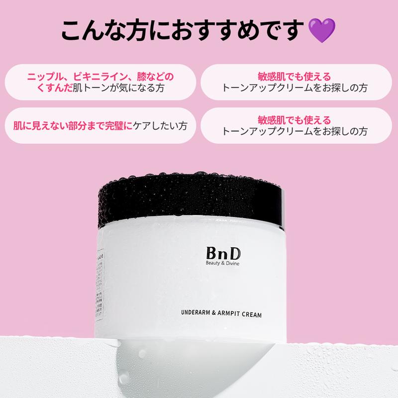 【BnD 日本公式】 アンダーアーム ボディクリーム 100g デリケートゾーン スキンケア 🌸