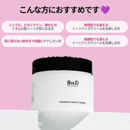 【BnD 日本公式】 アンダーアーム ボディクリーム 100g デリケートゾーン スキンケア 🌸