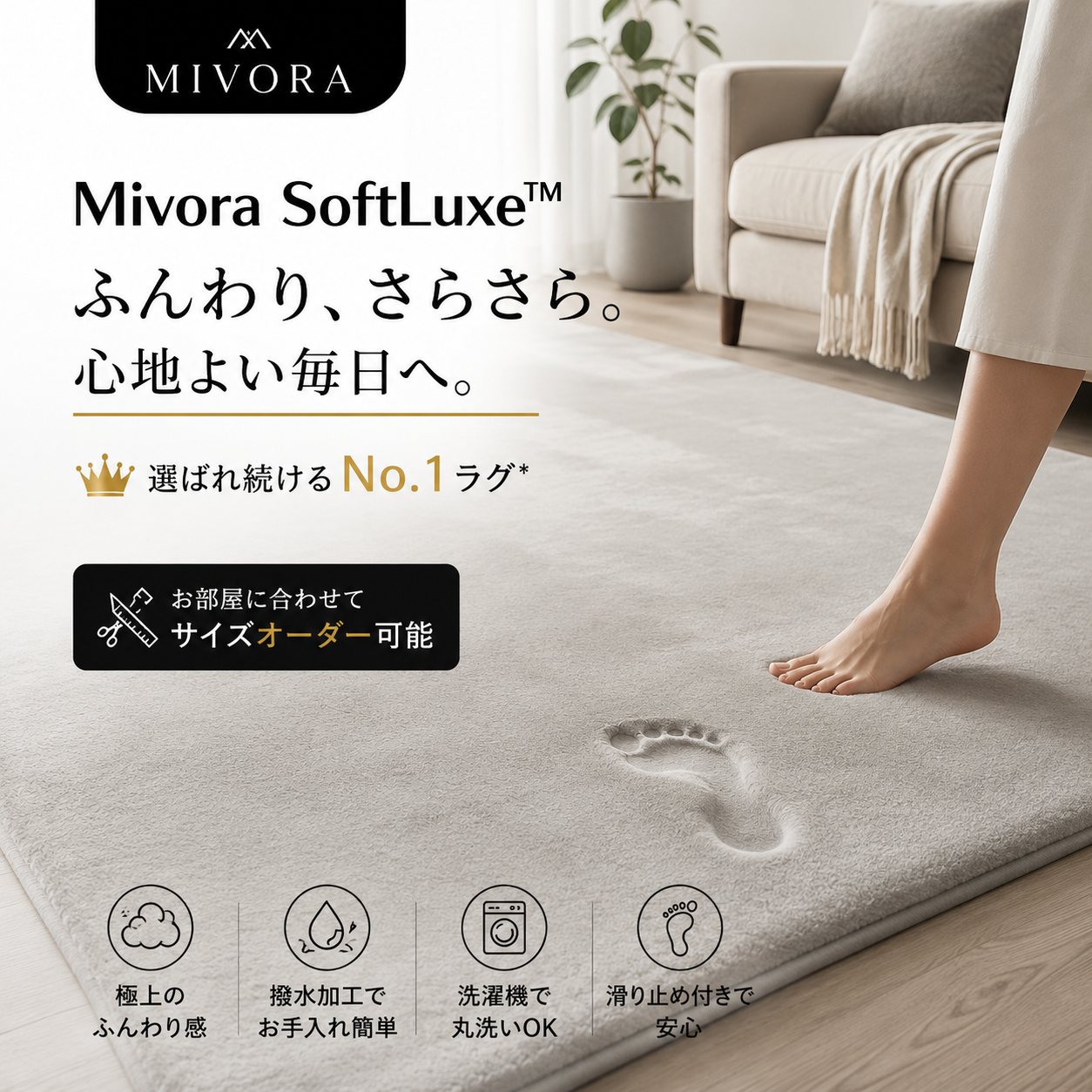 Mivora SoftLuxe™ — ふんわり、さらさら。心地よい毎日へ。130x185Cm