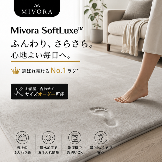 Mivora SoftLuxe™ — ふんわり、さらさら。心地よい毎日へ。130x185Cm
