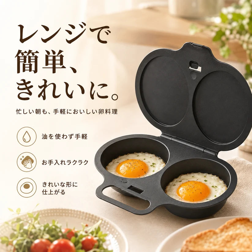 電子レンジ用オムレツメーカー｜簡単・時短でふんわりオムレツ