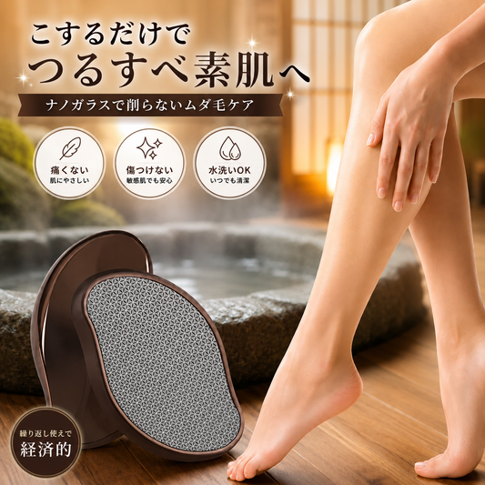 【本日セール終了】MIVORA Crystal™ ナノガラス除毛パッド｜つるすべ肌へ