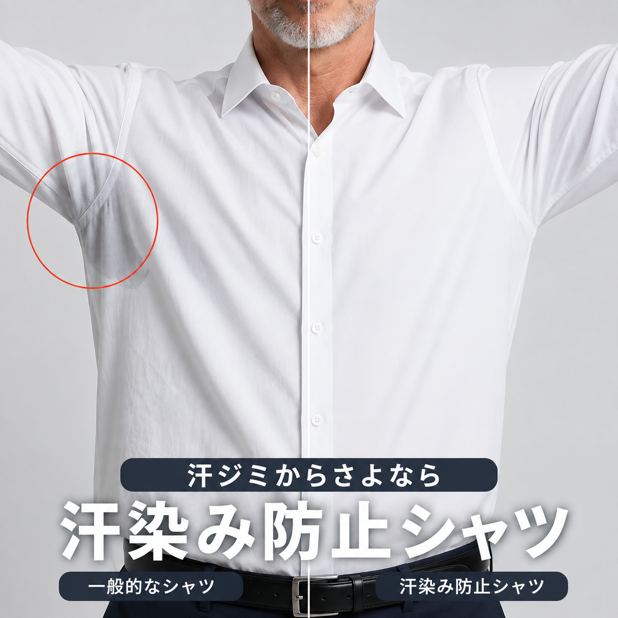 ストレッチシャツ｜シワ・汗ジミ対策