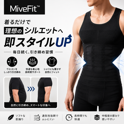 MiveFit™｜シームレス補整インナー｜