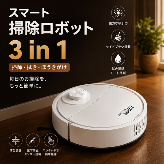 ミヴォラ ロボットクリーン 3WAY  |  家中ラクラクお掃除。