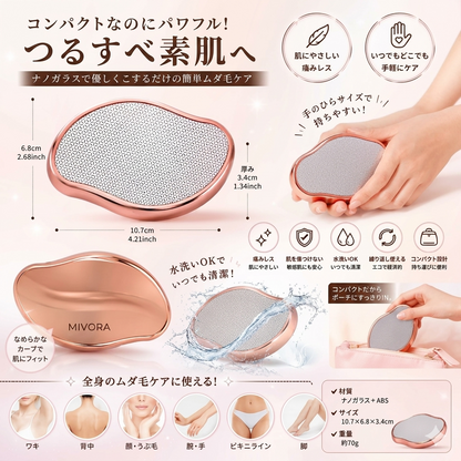 【本日セール終了】MIVORA Crystal™ ナノガラス除毛パッド｜つるすべ肌へ